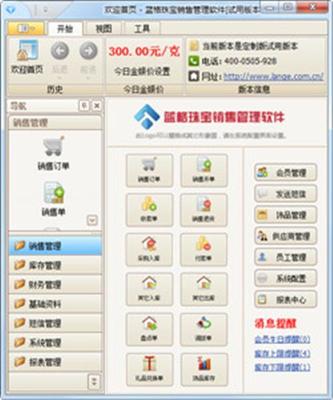 藍格珠寶銷售管理軟件 功能、價值與價格解析