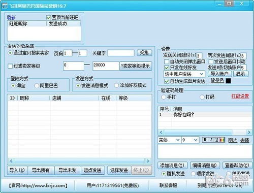 飛訊阿里巴巴營銷軟件銷售指南 精準營銷驅動企業增長