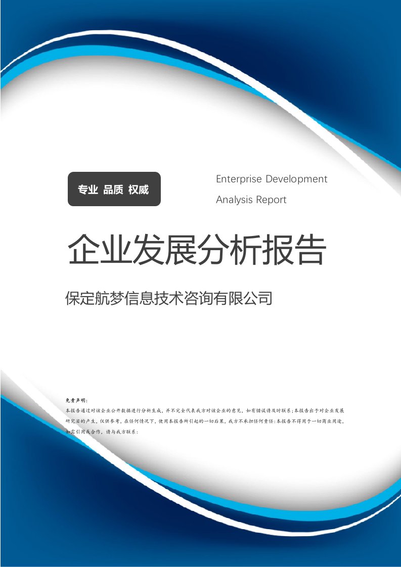 保定航夢(mèng)信息技術(shù)咨詢 技術(shù)服務(wù)驅(qū)動(dòng)下的企業(yè)發(fā)展分析