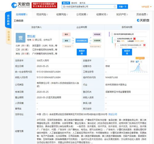 快手在四川自貿區設立新公司，拓展人工智能與醫療器械領域布局