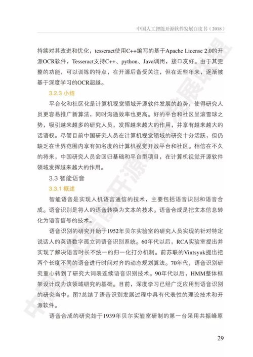 中國人工智能開源軟件發(fā)展白皮書解讀 推動人工智能基礎(chǔ)軟件開發(fā)與創(chuàng)新