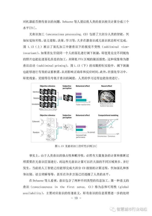 《人工智能的認知神經基礎白皮書》發布 揭開智能本質，筑基未來軟件開發